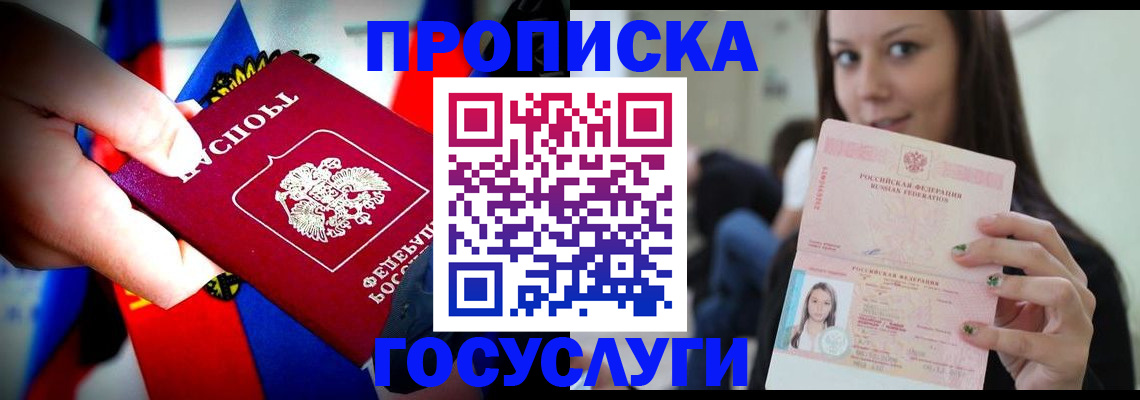 прописка штамп в Воткинске