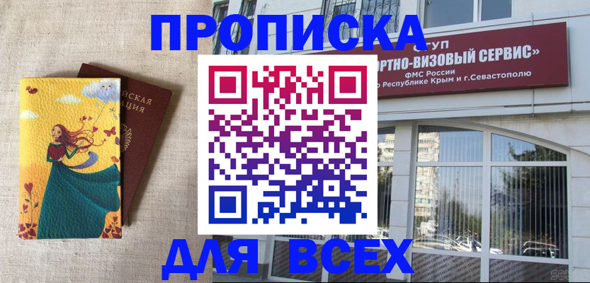 купить прописку в Воткинске