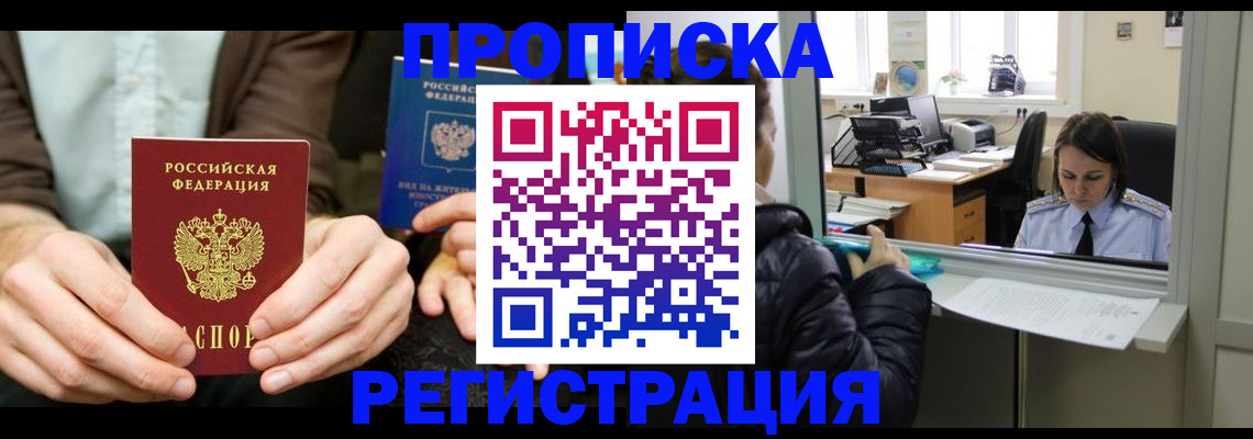прописка в Воткинске