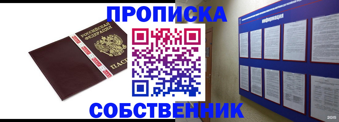 прописка от собственника в Воткинске