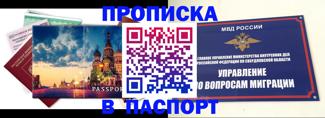 прописка в Воткинске